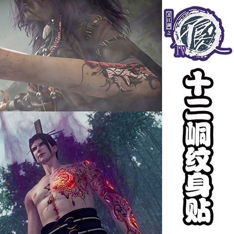半臂画江湖之不良人手臂全臂花臂同款纹身贴动漫岐王十二峒纹身贴防水