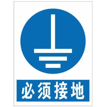 注意接地安全警示标识 静电接地警告标示 机器机械高压设备必须连接