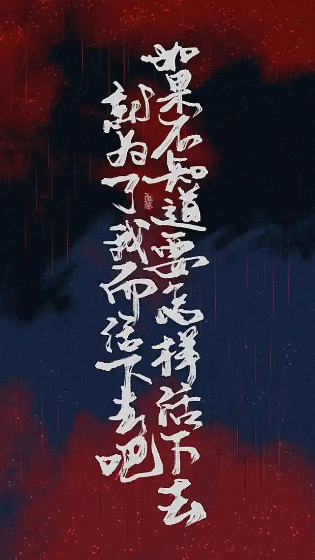 原耽文字壁纸|我不是来救你的,我是来爱你的