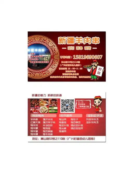 羊肉串名片设计图