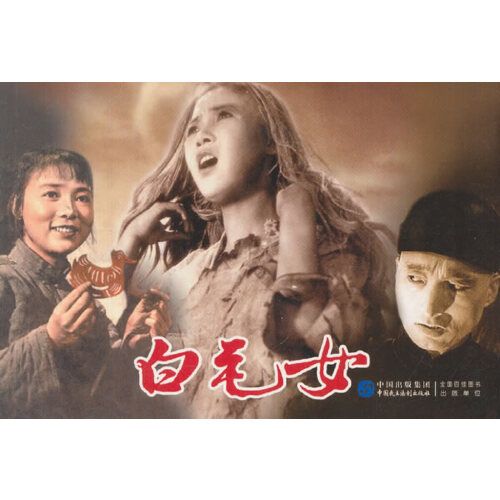 白毛女用户评论-gaodaquan短评-当当网