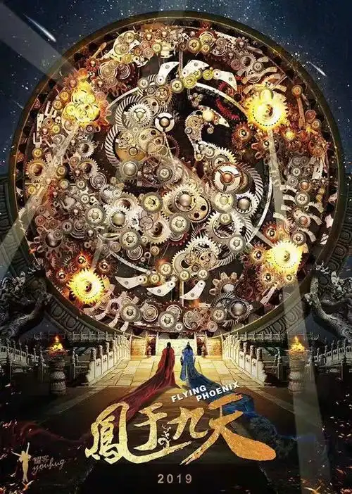 电视剧凤于九天##凤于九天开机##凤于九天