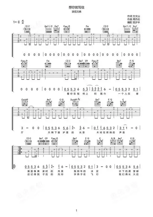 想你就写信吉他谱-弹唱谱-c调-虫虫吉他