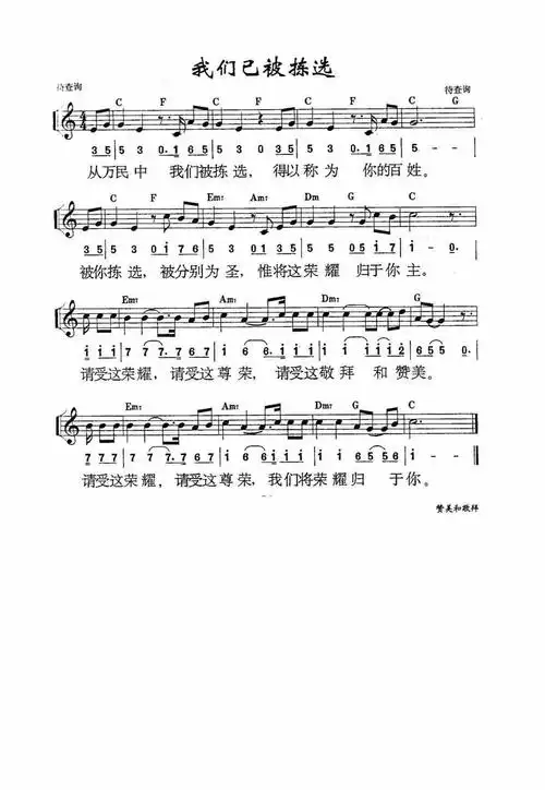 拣选简谱_诗歌拣选简谱