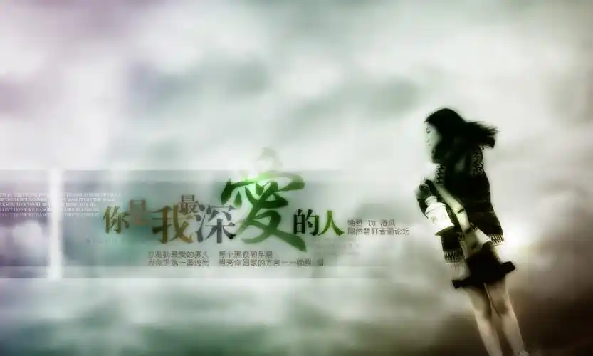 ps单图音画《你是我最深爱的人》实例教程