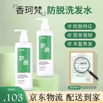 香珂梵urose洗发水防脱育发强韧防脱育发防掉发断发控油液男女防i脱