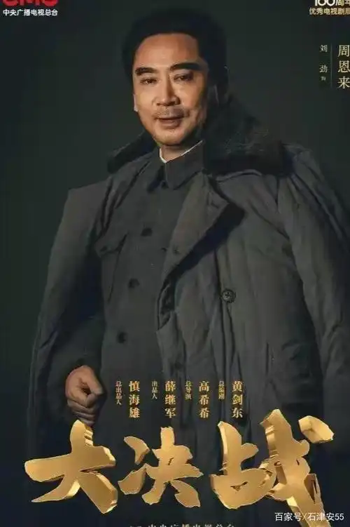 电视剧《大决战》开播一集,可圈可点,值得追下去