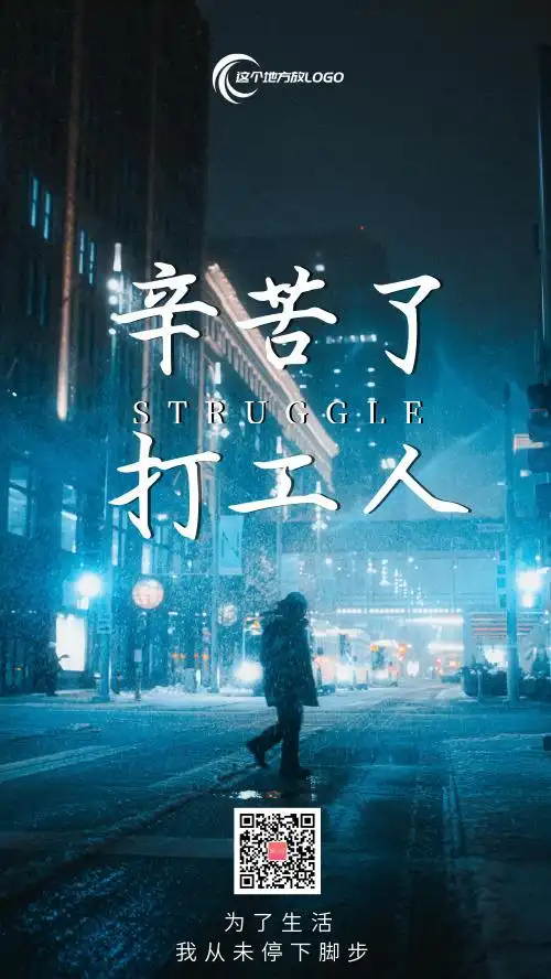 辛苦了打工人励志企业文化宣传