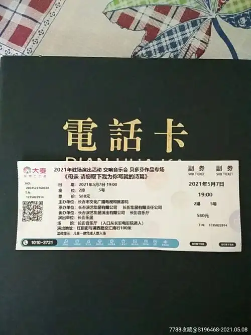 贝多芬交响音乐会门票