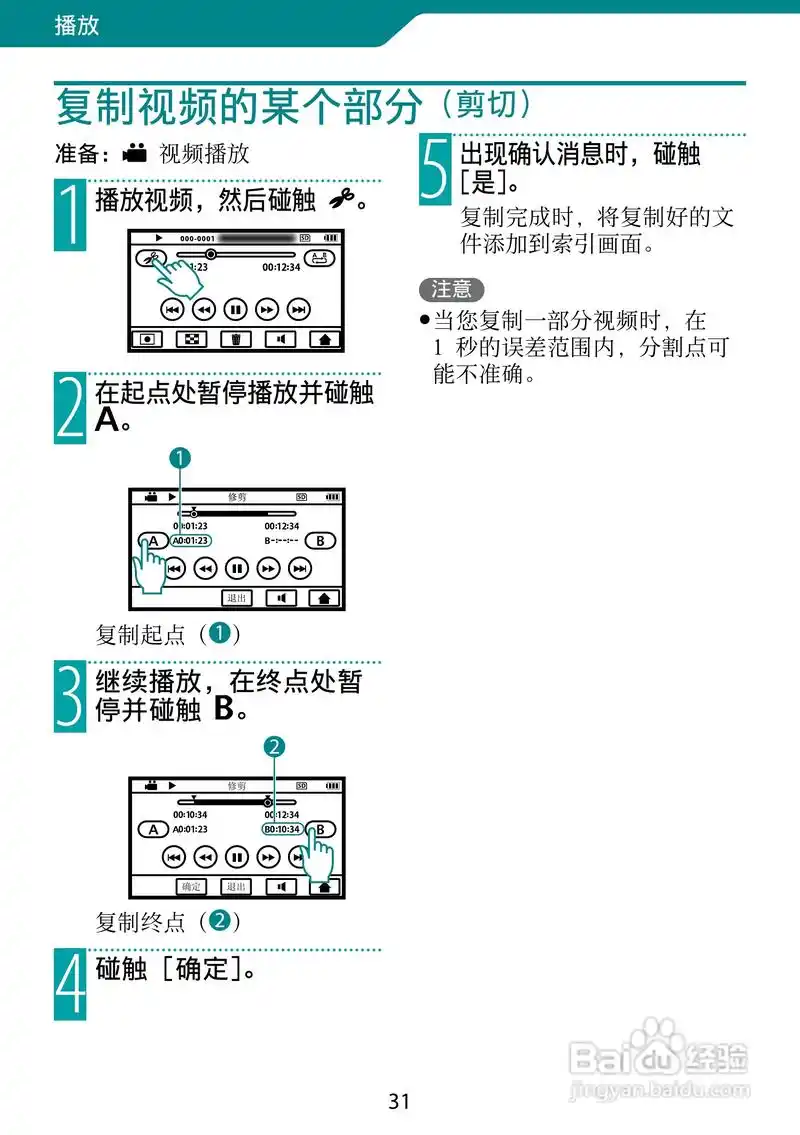 胜利gc-fm2数码摄像机使用说明书:[4]