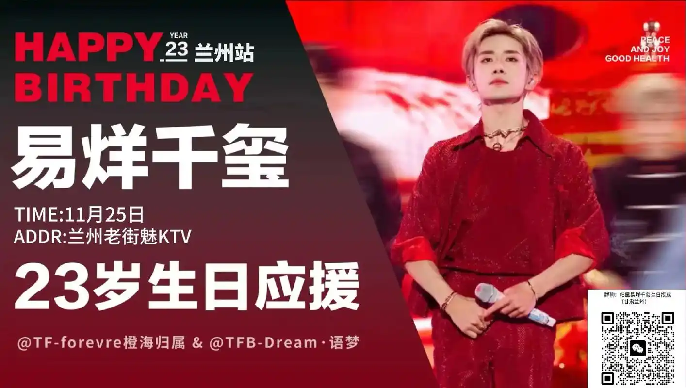 易烊千玺生日线下应援活动兰州站 - 抖音