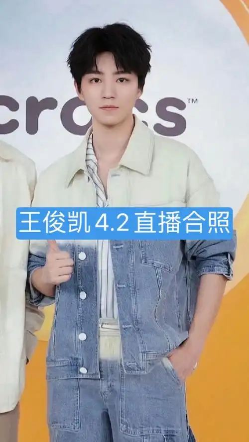 王俊凯二罪:事业心太强无缝进组不喝酒抽烟纹身考编谈恋爱让塌房咖