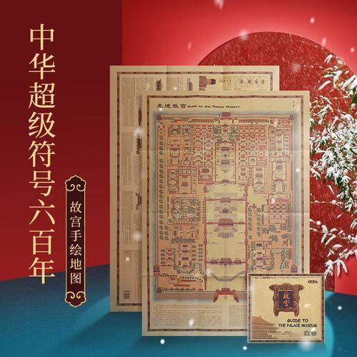 5厘米中英文故宫全景旅游地图