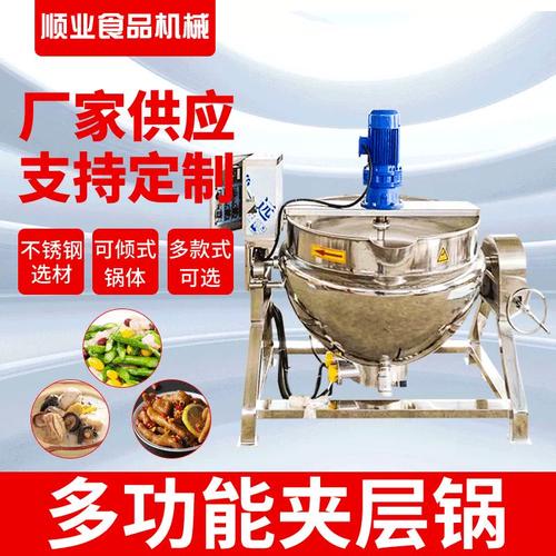 供应400l海鲜酱蒸汽炒锅 不锈钢食品蒸煮锅 火锅底料家常菜馆