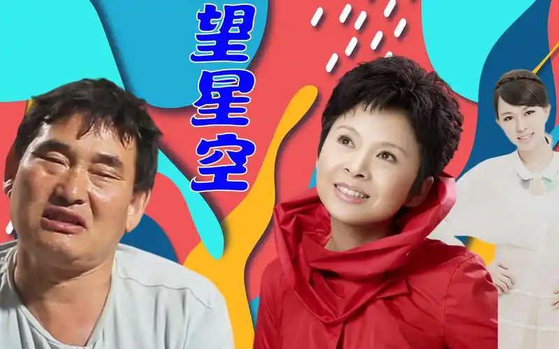 山东人才辈出,朱之文将董文华《望星空》唱出思念之情,大妈将评委唱