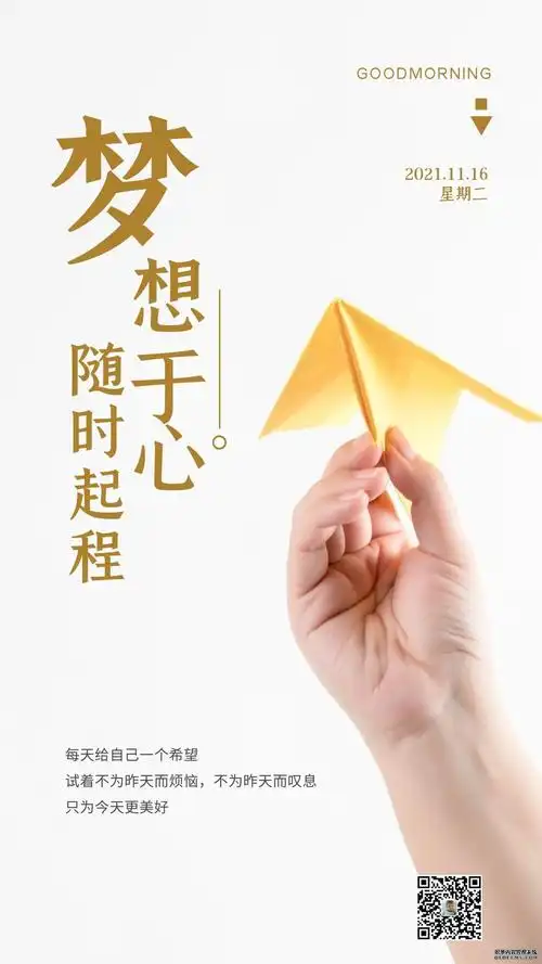 适合发朋友圈的早安正能量图片句子梦想于心随时启程