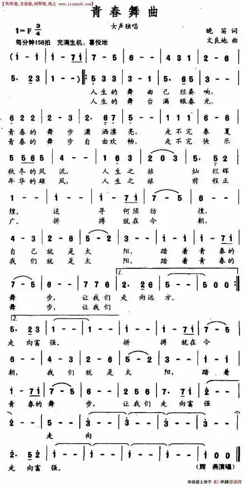《青春舞曲》简谱