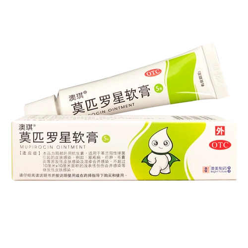 澳琪莫匹罗星软膏 2%*5g外用抗生素脓包病疖肿毛囊炎湿疹皮肤感染