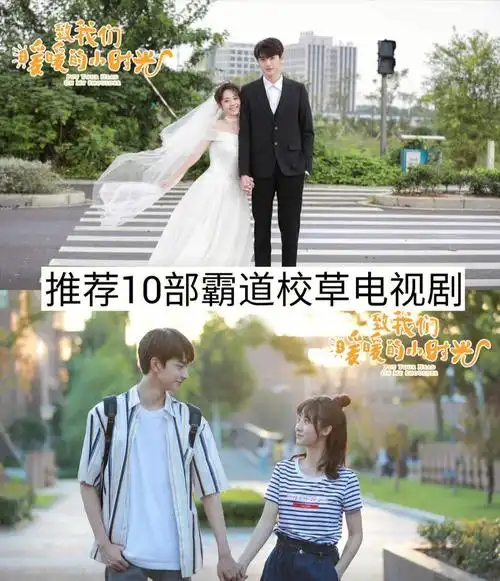 推荐10部霸道校草电视剧1