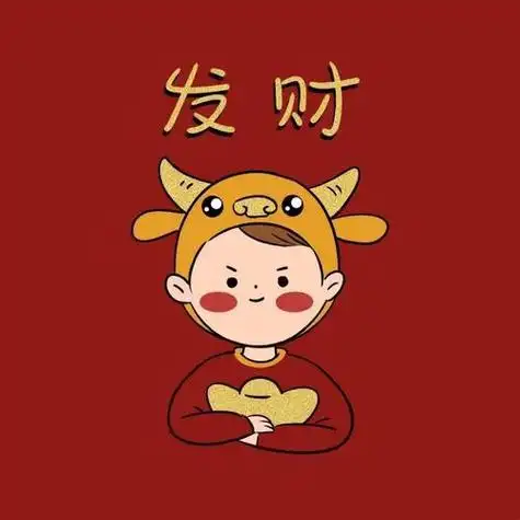 2021红色发财暴富情侣头像