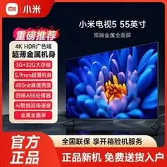小米液晶电视_xiaomi 小米 超薄5 55英寸3 32g内存4k超高清智能语音