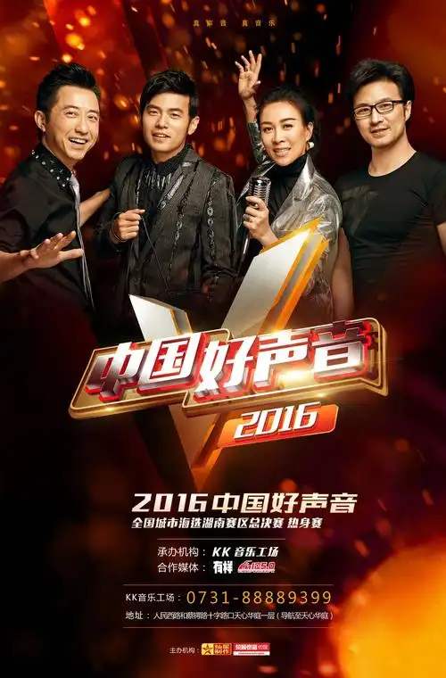 2016中国好声音湖南赛区热身赛第一场即将开唱