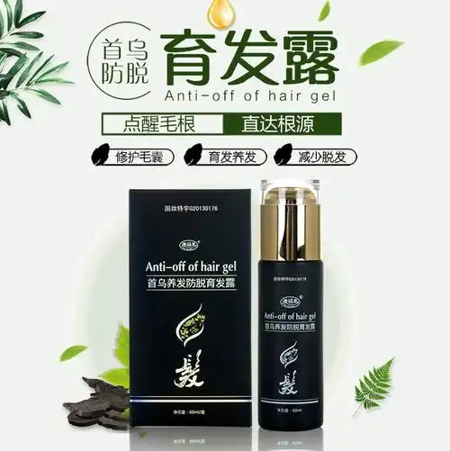 官方固发营养液侧柏叶增长搽剂增发官网育发液男女士严重脱发适用
