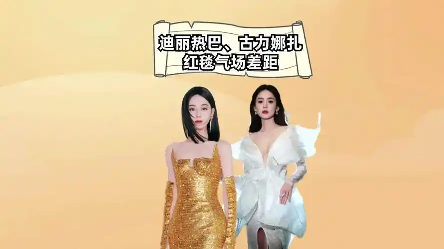 热巴,娜扎红毯气场差距,热巴霸气有余质感高级,娜扎找对风格瞬间鲨疯