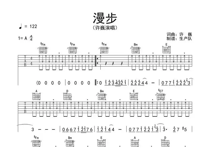 漫步原版吉他谱许巍经典