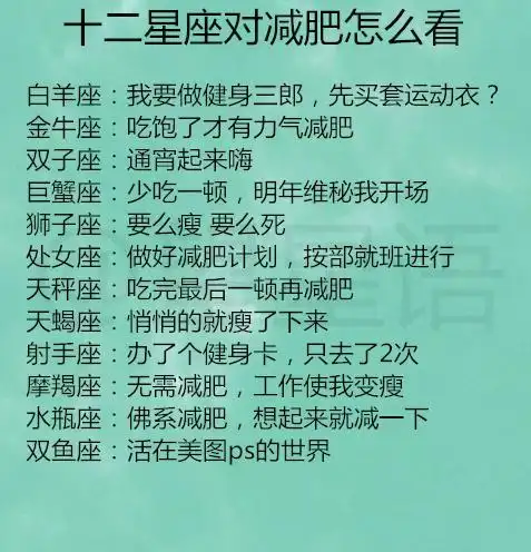 原创十二星座对减肥怎么看12星座女由小女人长成大女人的标志