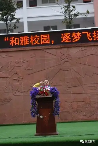 师生风采贵定二小2018年秋季运动会