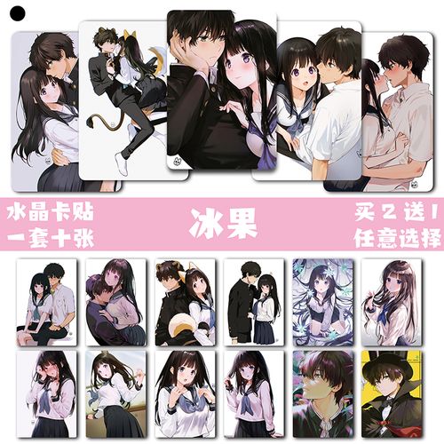 千反田爱瑠折木奉太郎动漫二次元饭卡贴冰菓动漫周边明信片海报