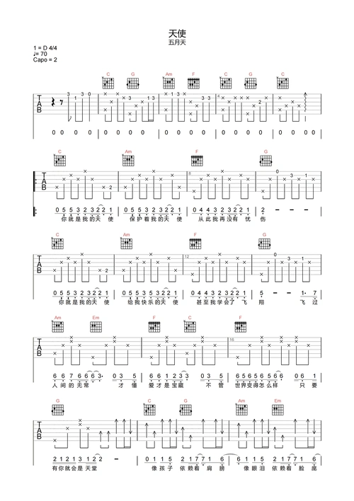 天使吉他谱-五月天-《天使》c调原版吉他六线谱