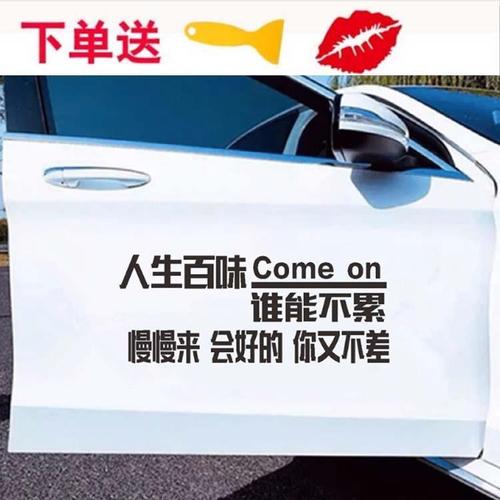 人生百味谁能不累车贴抖音同款语录励志网红个性天窗汽车文字贴纸