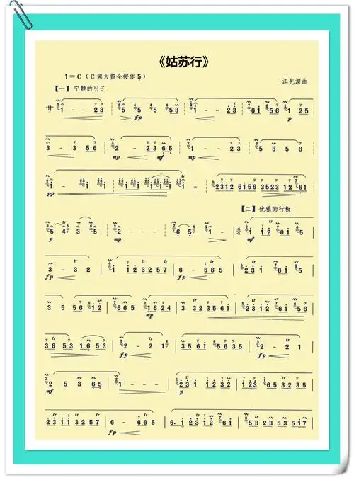 笛子十大名曲之一十大著名笛子曲