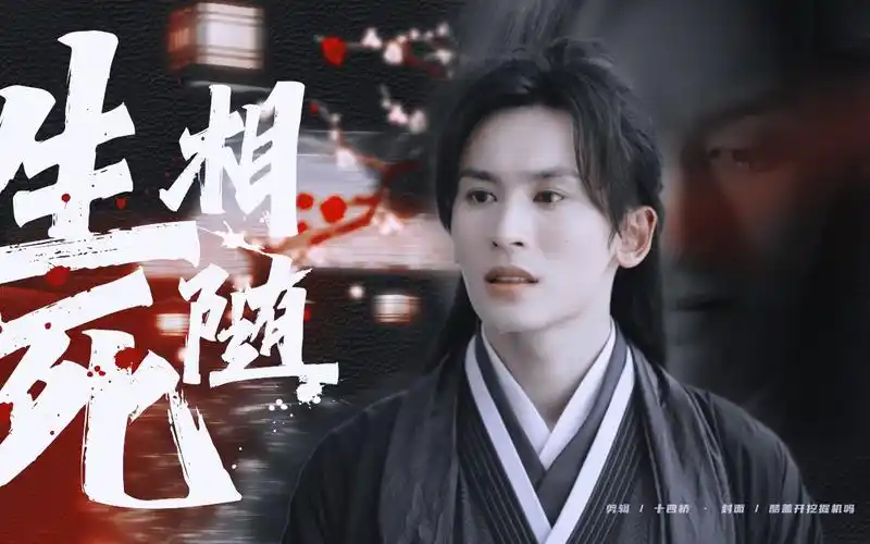 张哲瀚周子舒一介凡人何以渡苍生