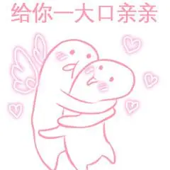 给你一大口亲亲 - 斗图表情包 - 斗图神器 - adoutu.com