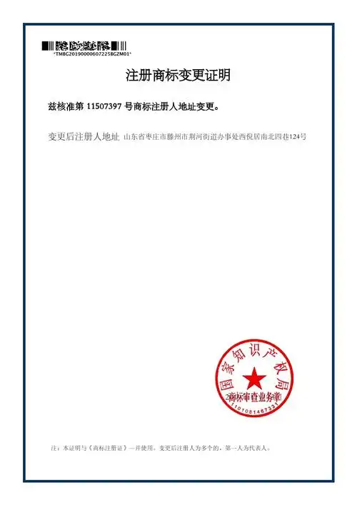注册商标变更证明