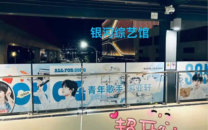 【宋亚轩】宋亚轩澳门演唱会超长应援 一出站满屏大帅哥