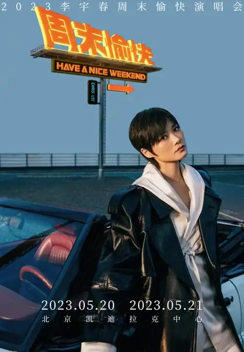 那年今日的李宇春