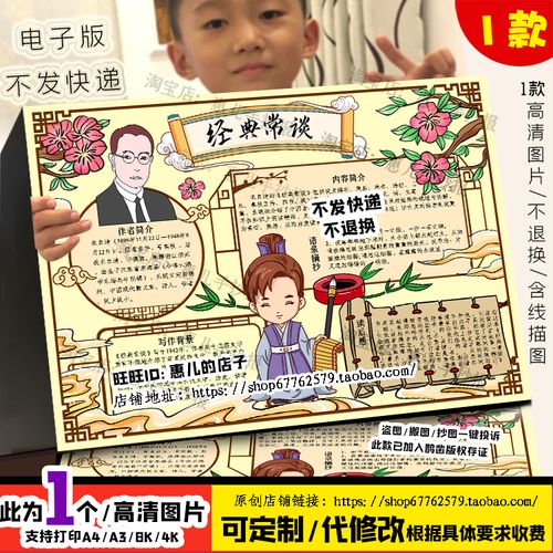 经典常谈手抄报朱自清初中八年级下册必读书目电子版小报线稿涂色