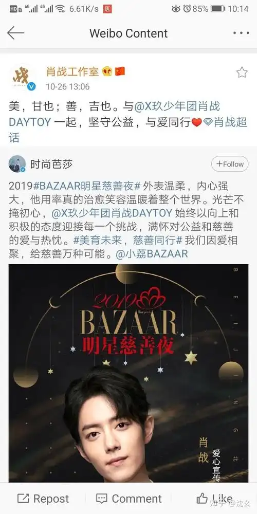 肖战工作室的文案什么水平