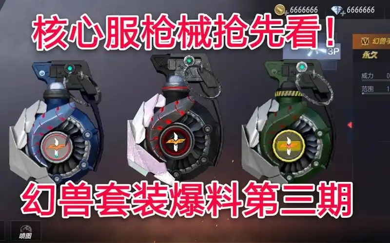 cfm核心服枪械爆料抢先看!幻兽套装爆料第三期!