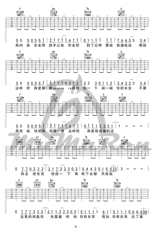 那就这样吧吉他谱 动力火车 弹唱谱 六线谱
