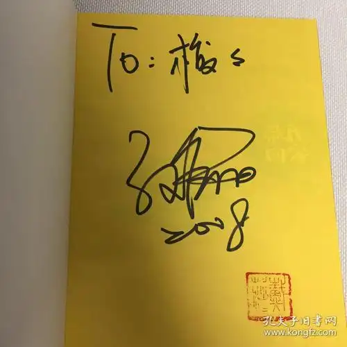 签名本孙俪亲笔签名带我回家我和流浪动物的故事