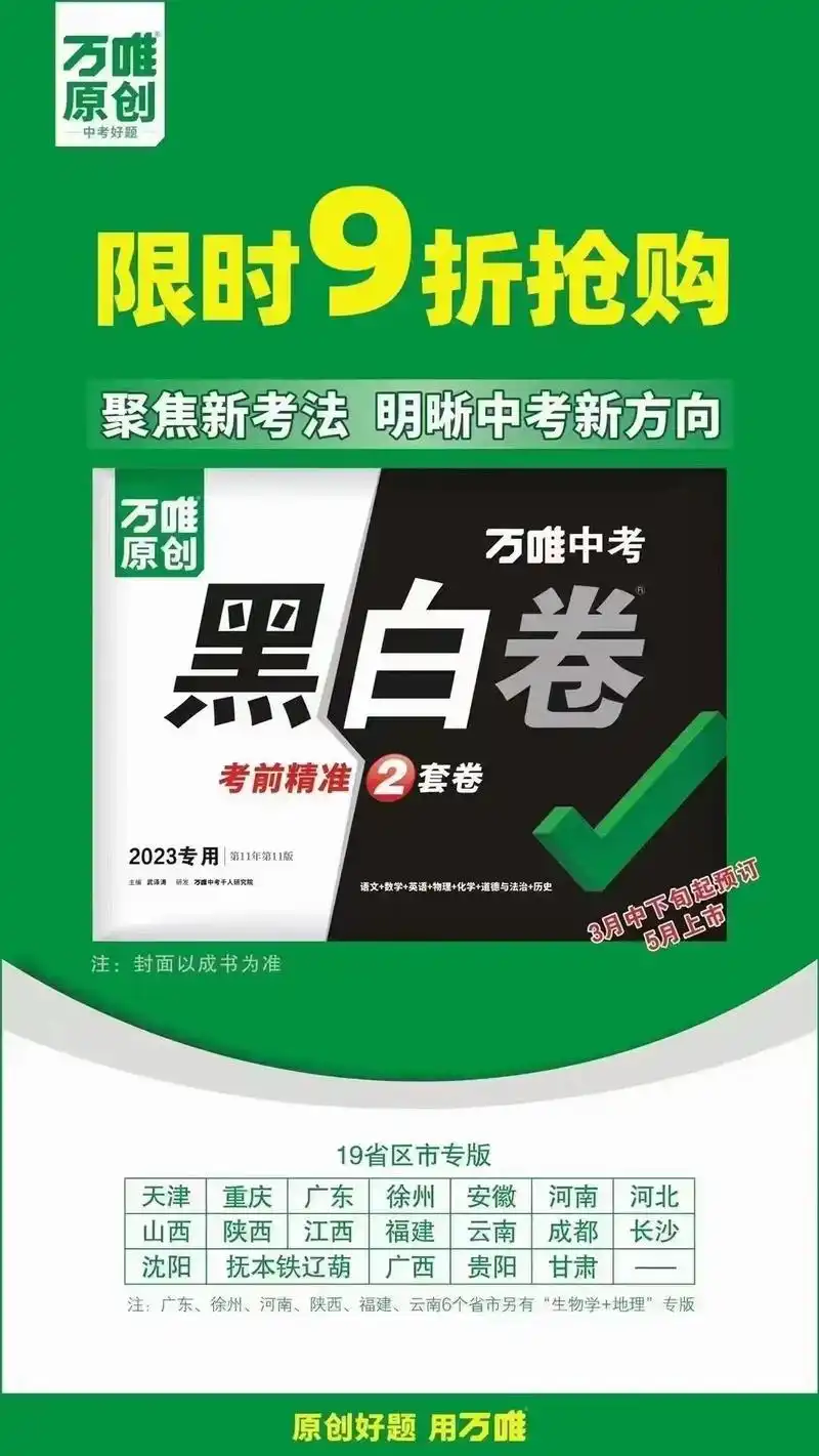 《黑白卷》 是用来明确中考新方向,精准 - 抖音