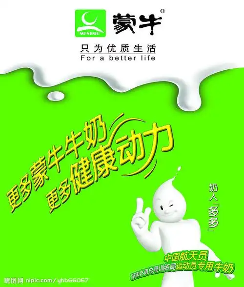 蒙牛图片