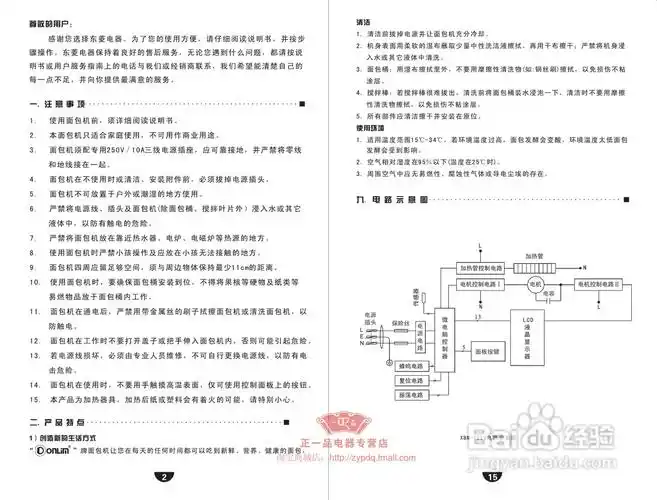 东菱电器xbm-1228面包机说明书