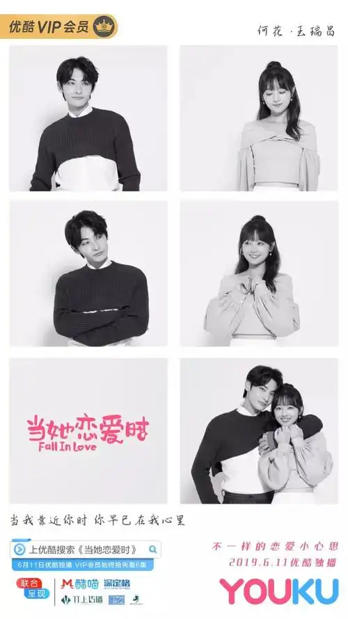 爱情进行时正式开启,《当她恋爱时》错综人物关系即将解密