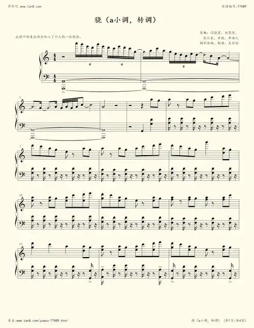 钢琴谱骁a小调转调